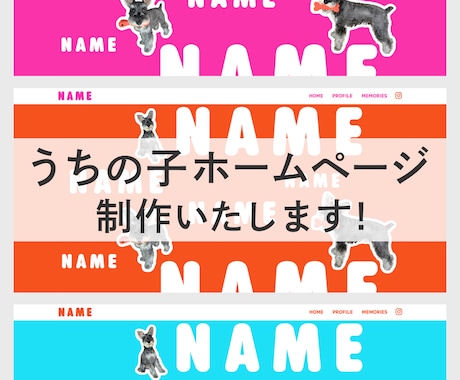 犬用のデジタル名刺付！うちの子HPを制作します 【POP】わんこのHP　維持費0円～のStudioで制作 イメージ1