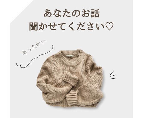 毎日のできごと、愚痴、何でも聞きます まずはメッセージから始めてみませんか？ イメージ1