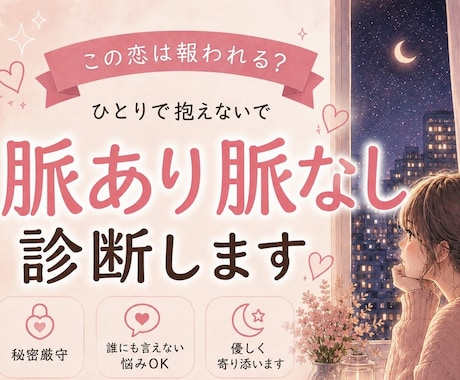 脈あり？脈なし？客観的に診断します 好きな人の気持ちを知りたいあなたに判定&アドバイス イメージ1