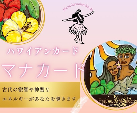 マナカードが今あなたに必要なメッセージを伝えます 古代の叡智や神聖なエネルギーがあなたを導きます イメージ1