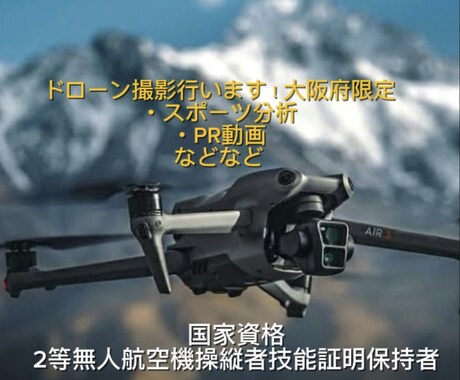最新ドローンを使ってPR動画などを撮影します 国家資格保持者による安心、安全な飛行で撮影致します イメージ1