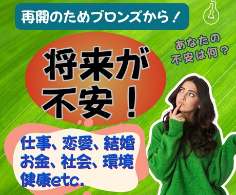 この先どうなる？悩みは繋がってる！まとめて聞きます 考え方や物の見方、情報の集め方が間違ってる？根本原因を探る！ イメージ1