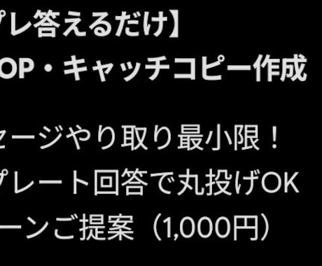 忙しい店主さん！テンプレでPOP文章3案作ります イメージ1