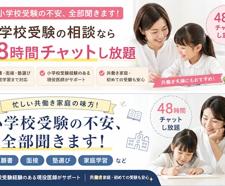 倍率7倍都内小学校合格｜共働き家庭の受験伴走します 共働き・保育園フル預けで合格した実体験を、丁寧にお伝えします イメージ1