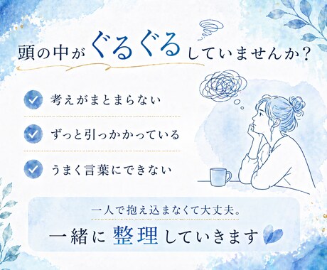 あなたのモヤモヤを言語化し頭を整理しますます うまく言葉にできないお悩みでも大丈夫です イメージ2