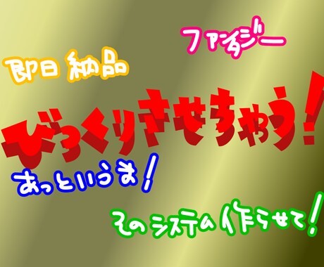 プログラミング何でもします びっくりするくらいあっというまにおわっちゃう イメージ1