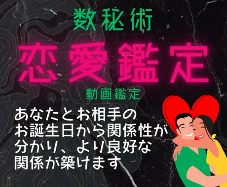 数字が語るふたりの未来、輝かせる愛の鍵を渡します 恋愛の迷路を抜け安心の世界へ！幸福へ導くヒントお伝えします イメージ1