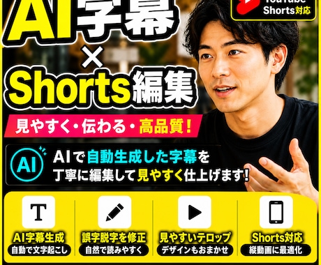 AI活用でTikTok・Shorts動画編集します 最新AIとハイスペック環境で、高品質な動画を迅速に制作します イメージ1
