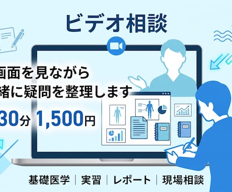医療・福祉の疑問を一緒に整理します イメージ1