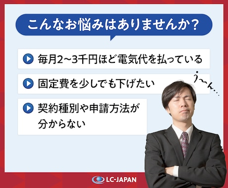 定額電灯から従量電灯への契約変更を代行します 全国対応◎ 太陽光発電所の電気代を見直したいオーナーさま向け イメージ2