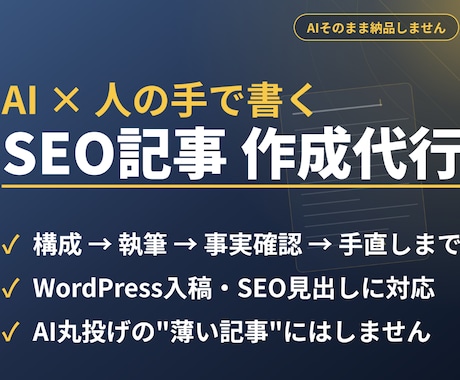 AI×人の手でSEOに強いブログ記事を作成します イメージ1