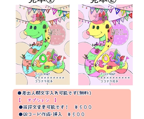 ２０２５年賀状イラストデータ販売します かわいい年賀状イラストで新年のご挨拶しませんか？文字入れ可能 イメージ2