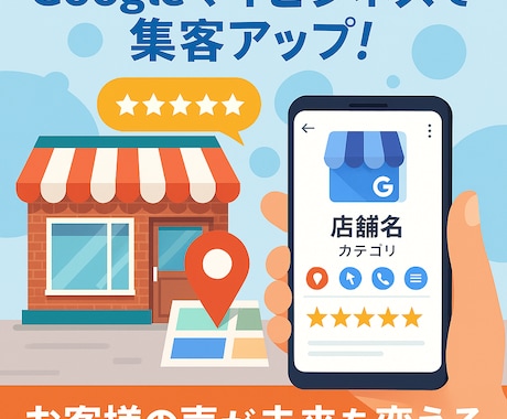 Googleビジネスプロフィール完全マニュアルます MEO集客完全マニュアル　Googleビジネスプロフィール イメージ1