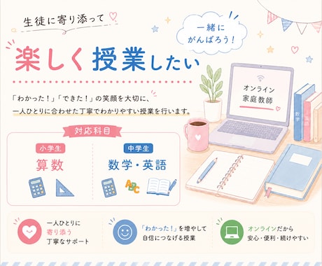 小中学生のオンライン家庭教師をします 元塾講師（3年半）が生徒に寄り添って楽しく授業します！ イメージ1