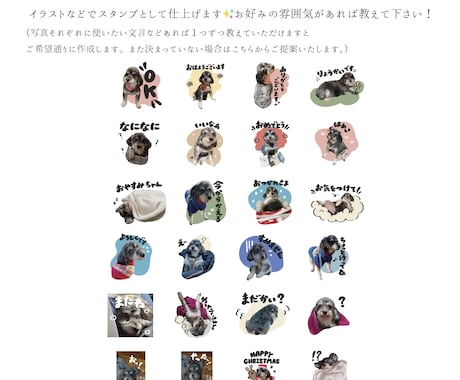 LINEスタンプ・絵文字・着せ替えお作りします ペットやオリジナルキャラクターのLINEスタンプ・絵文字作成 イメージ2