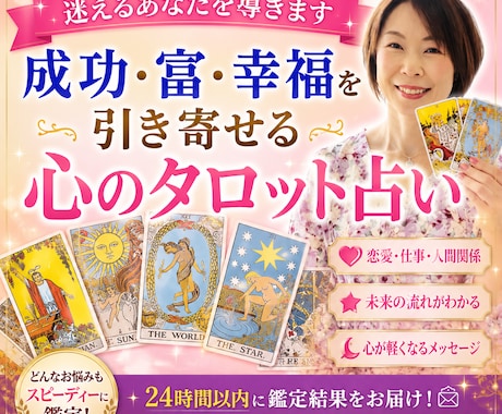 どんなお悩みもスピーディーに詳細に占います 24時間以内に占い結果をお伝えします。 イメージ1