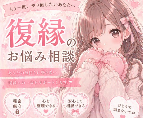 復縁できる？あの人の本音と可能性見ます * 復縁のチャンスと今後の流れをお伝えします イメージ1