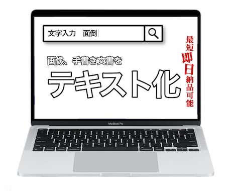 画像から文字をテキスト化、承ります 【文字起こし界の牛丼家】「早い」「安い」「丁寧(うま)い」 イメージ2