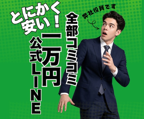 売上に直結する公式LINEを法人が構築します 慶應生チームが成果がでる公式LINEを10000円で！ イメージ1