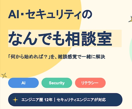 AI導入の不安の解決策を一緒に考えます 雑談ベースでOK！AI導入の不安を教えてください！ イメージ1