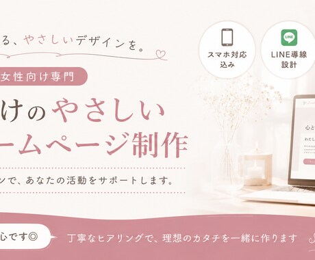 女性向けのやさしいLP・ホームページ制作します “安心感”が伝わる、 女性向けのやさしいLPを制作します イメージ2