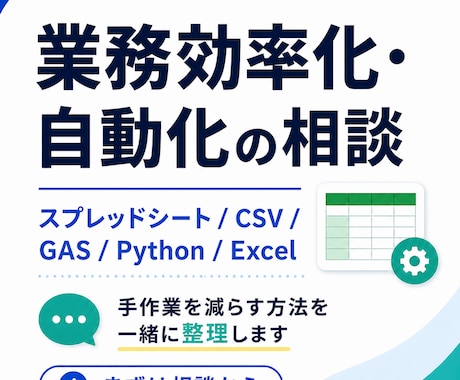 業務効率化・自動化の相談に乗ります ビデオチャットで毎日の手作業を減らす方法を一緒に整理します イメージ1