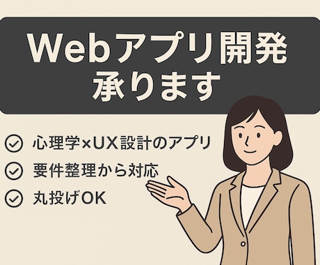 Bubble 要件整理からWebアプリ開発します ユーザー心理を考えたWebアプリを一貫して対応します イメージ1