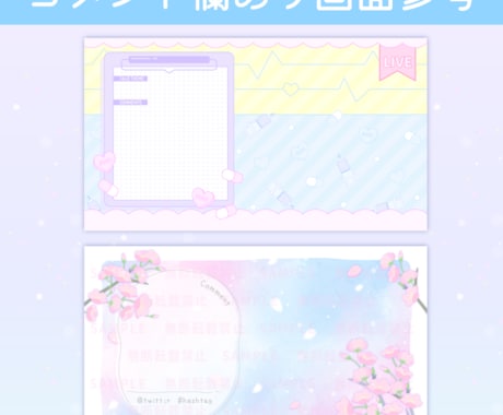 ゆめかわ&ファンシー配信画面を制作します オーダーメイドのかわいい配信画面を作ります！ イメージ2