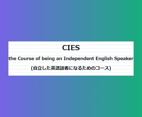 単発用・小学生~社会人まで幅広く英語指導いたします 【単発・体験用】 お客様に寄り添った親身な指導スタイルです。 イメージ2