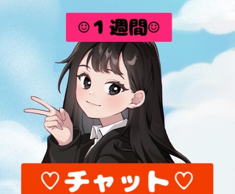 元キャバ嬢元美容師の私がなんでもお話し聞きます じっくり1週間♪貴方様に寄り添います♡男性も女性もOK♡ イメージ1