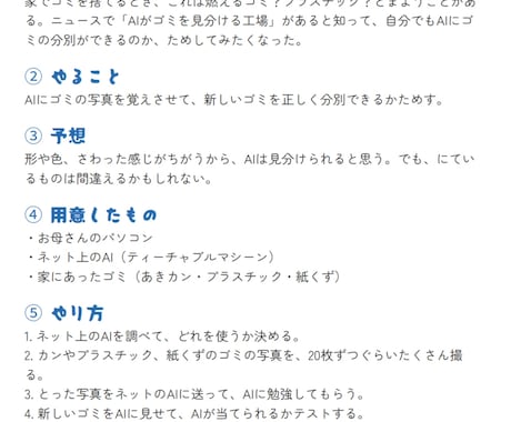 ITやAIの自由研究、テーマと計画を一緒に作ります AIを触ってみたり、簡単にゲームを作ってみたりしませんか？ イメージ2