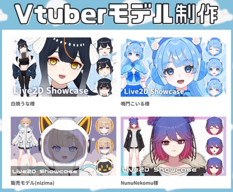 実績多数！商用Live2Dモデリングをおこないます 納品後サポートあり：持込イラストを可愛い高稼働Vtuberへ イメージ2