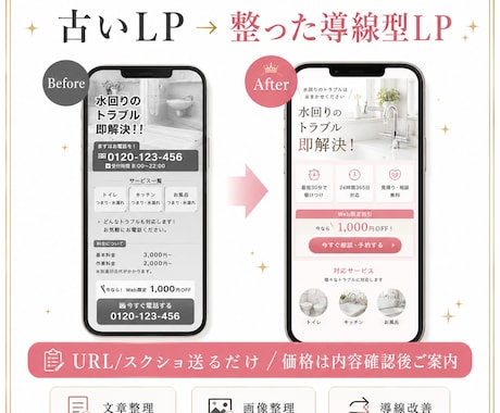 既存LPをスマホ特化導線型へ作り直します 既存LP/ペライチ/HPをスマホ特化導線型LPへ作り直し イメージ2