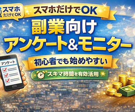 副業で使えるモニター活用方法教えます 副業初心者が始めやすい内容です。 イメージ1