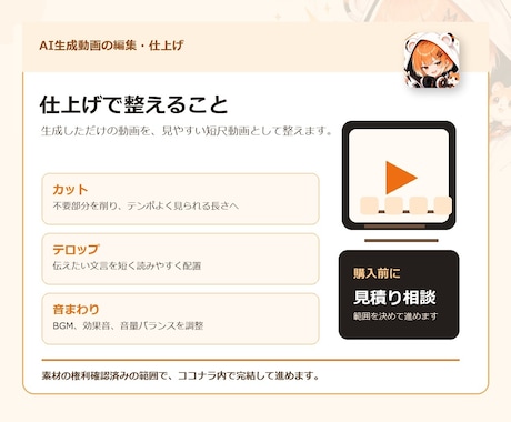 AI生成動画を編集・仕上げします テロップ・音・尺を整えて見やすくします イメージ2