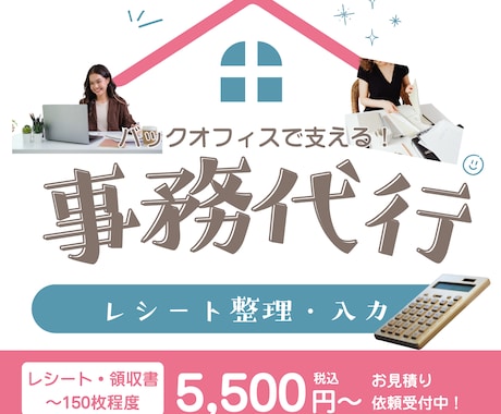 レシート入力、書類整理など事務仕事を代行します 事務のお仕事をバックオフィスからサポートします！ イメージ1