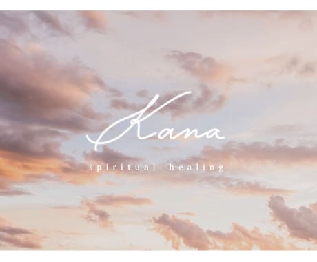 霊視で「今、必要なメッセージ」をお届けします あなたらしく生きるためのヒント、知りたくないですか？ イメージ1