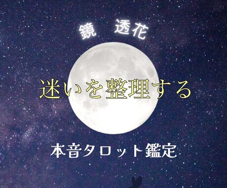 本音を伝える。あの人の気持ちをタロットで占います 連絡が減った理由、ちゃんと出ています。 イメージ1