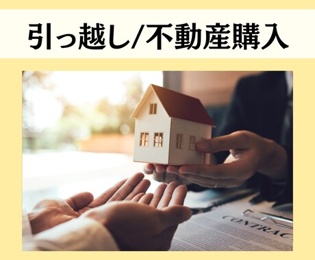 最適な引っ越しの方位、タイミングをズバリ出します 生活を左右する超重要イベント。奇門遁甲と九星気学で二重判定 イメージ1