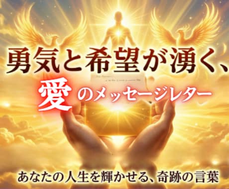 タイムウェーバーで【先祖供養】愛の手紙届けます 心に響く！勇気と希望が湧く分かりやすいPDF（日本語）レター イメージ2