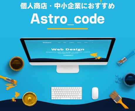 ホームページ初心者の方に★格安で作成いたします 副業だからこそ格安でホームページ制作いたします！ イメージ1