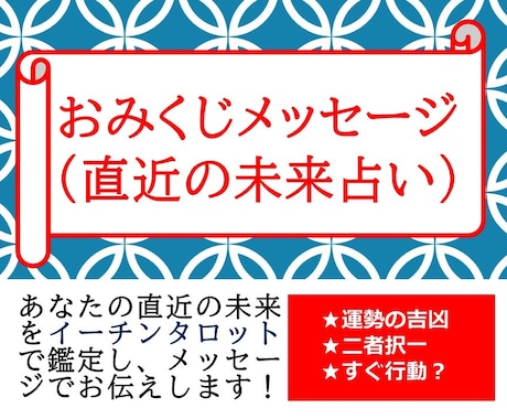 吉凶・二者択一・今どうすれば？に迅速鑑定いたします スピード感をもってあなたの今とこれからを伴走応援します！ イメージ1