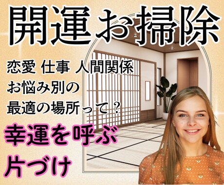 2025年、運が良くなる片付け教えます 年末お掃除で開運！幸運を呼び込むお掃除を知れば未来は明るい イメージ1