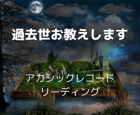 アカシックレコードリーディング過去世をお教えします 何度も繰り返してきた過去のうちおひとつお伝えします。 イメージ1
