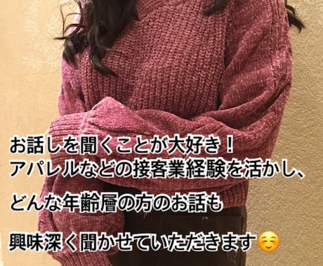 どんなお話しでもお聞きさせて頂きます 他愛もないお話しから、誰にも話せない愚痴などお聞かせ下さい! イメージ1