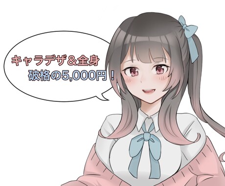 全身イラスト描きます 個性的なキャラクターデザインで全身を破格で描きます!! イメージ1