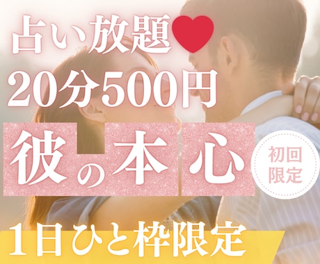 4/22【22時〜】“彼の本心”をそっと見つめます 【4月末〆♡初回限定】75%OFF｜20分2000→500円 イメージ1