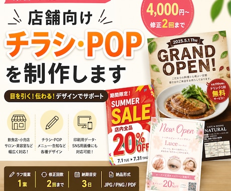 店舗向けチラシ・POPを制作します 集客・販促につながる目を引くデザインを制作！ イメージ1