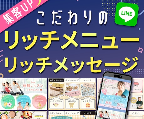 こだわりのLINEリッチメニューを制作します Lステップ用タブ形式メニューや、リッチメッセージも制作可◎ イメージ1