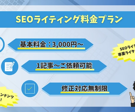 SEOライティングによる記事制作をおこないます 高品質な記事コンテンツをお届け！ イメージ1